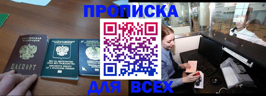 прописка для военкомата в Новой Ляле
